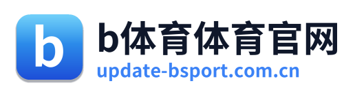 b体育体育官网
